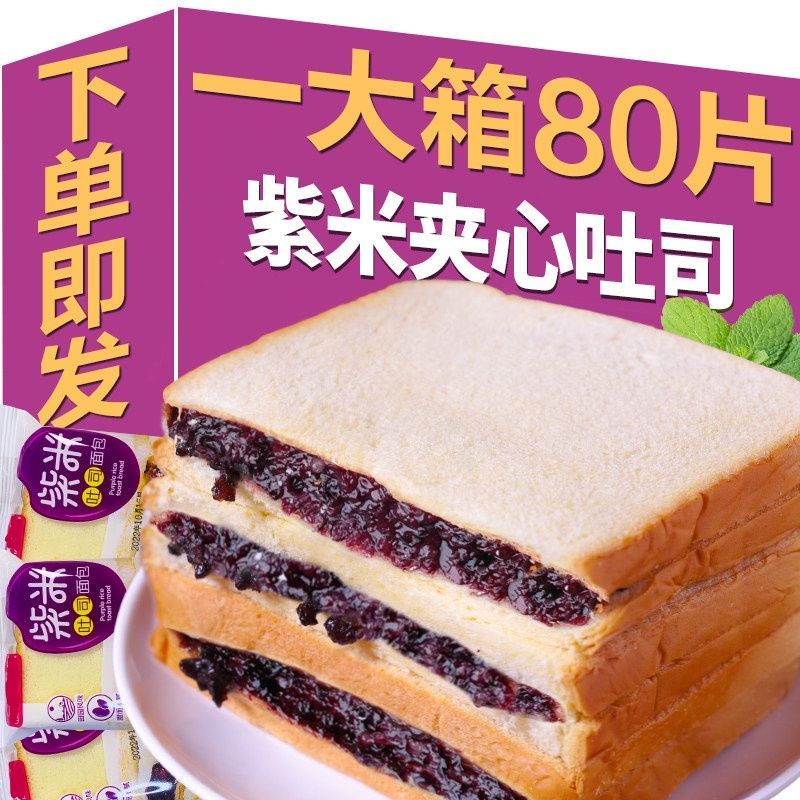 央妈推荐紫米面包整箱奶酪夹心吐司充饥切片速食夜宵孕妇健康早餐