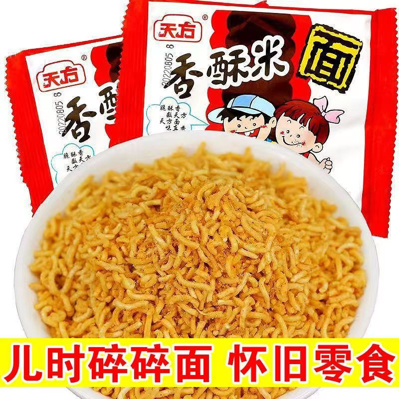 天方香酥米干脆干吃方便面童年零食袋装整箱怀旧碎碎面商超同款