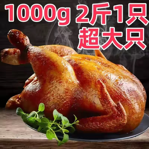山东正宗德州扒鸡卤味真空熟食即食整只烧鸡五香鸡特产零食下酒菜