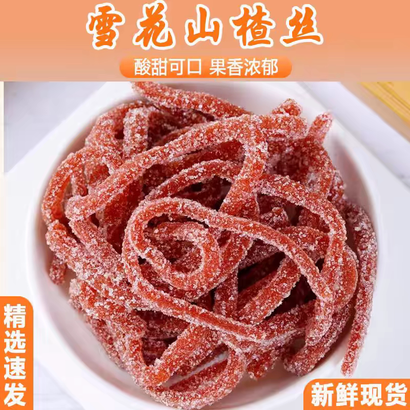 雪山楂条包装雪山楂丝山楂制品酸甜零食摆地摊袋装山楂条