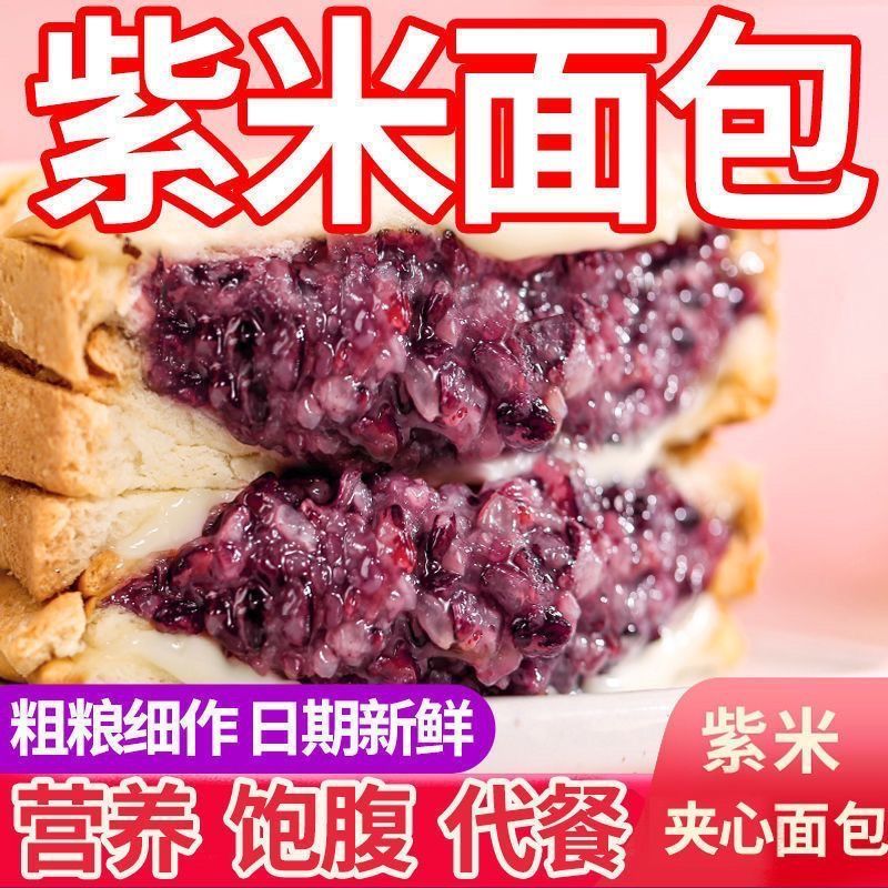 紫米面包夹心吐司早餐爆浆软面包营养餐养零食欧包麻薯泡芙一整箱