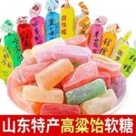 高粱饴正品山东特产拉丝软糖散装喜糖老式饴糖零食非圣福水果记糖