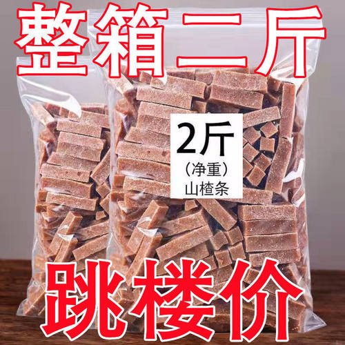 5斤批发山楂片进货价超便宜