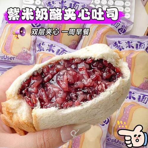 紫米面包奶酪夹心吐司学生早点餐速食糕点蛋糕充饥抗饿饱腹感代餐