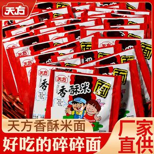 天方香酥米大包干吃脆面整箱天方方便面8090童年老牌子怀旧面零食