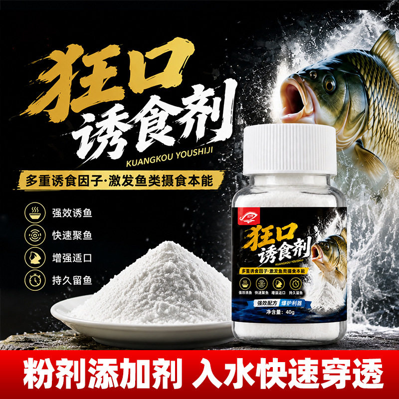 强效版狂口诱食剂钓鱼饵添加剂鲫鱼鲤鱼诱食剂持久留鱼全水域通用