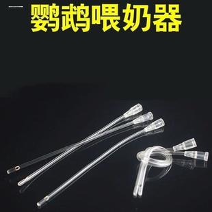 鹦鹉雏鸟喂食器人工喂流食软管针筒喂药神器玄风牡丹虎皮文鸟八哥