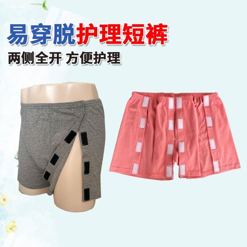 易穿脱棉侧开平角内裤女骨折瘫痪老人病人护理裤薄款四角短裤