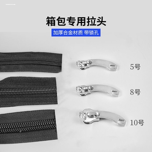 行李箱尼龙拉链头配件密码锁孔锁扣双头拉锁更换维修旅行箱拉杆箱