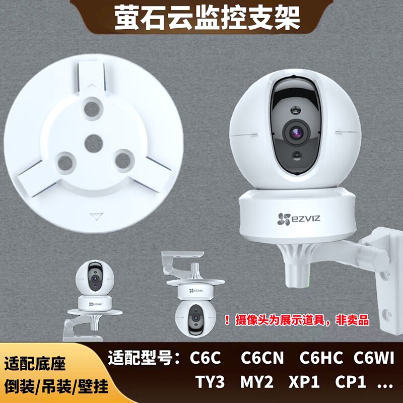 适用免打孔智能摄像头通用藏线支架米家和家亲TP-LINK海雀乐橙TA图片