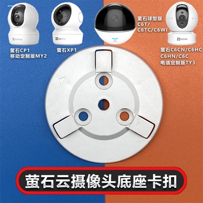 适用小米摄像头底座米家云台版2K版PRO版小白版Y1/Y2支架底片卡