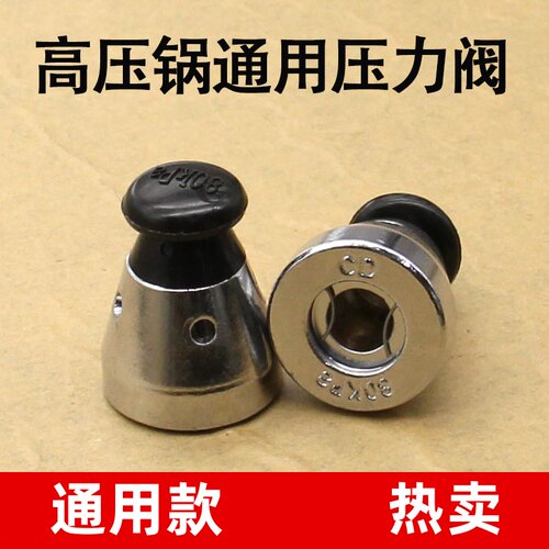 适用苏泊尔铝合金压力锅限压阀80KP好帮手锅安全阀排气泄气阀