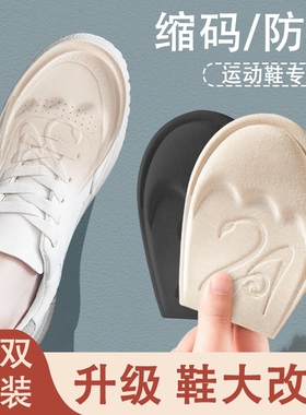 鞋大缩码神器男女运动休闲鞋子大一码改小调节鞋码半垫防滑前掌垫