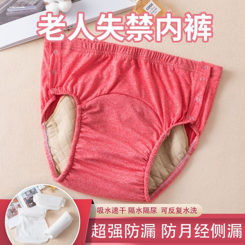 老年人失禁内裤可水洗防漏隔尿裤老人妇女滴尿护垫成人尿布裤神器
