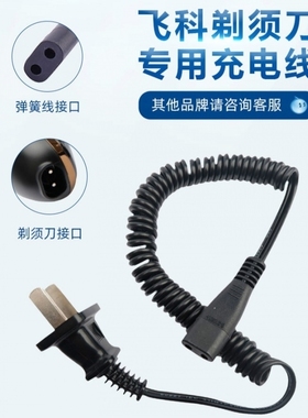 适用飞科FS368FS366FS367电动剃须男刮胡刀配件充电头USB线电源