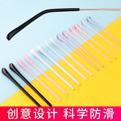 眼镜脚套镜架腿套板材透明超轻细圆孔替换通用不易镜腿防滑套