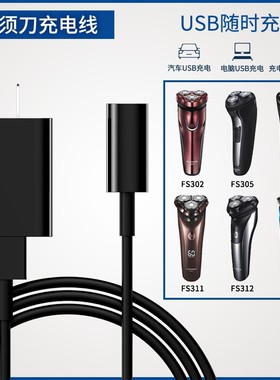 适用飞科剃须刀充电器线FS373 339 372 871刮胡366电源数据线两孔