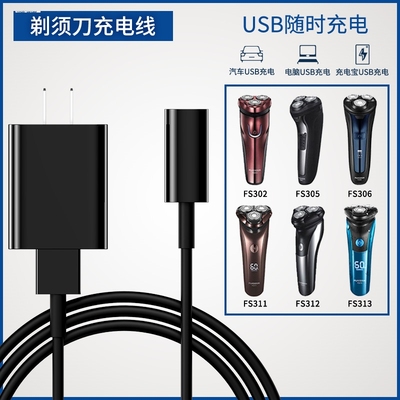 适用飞科剃须刀充电器线FS373 339 372 871刮胡366电源数据线两孔