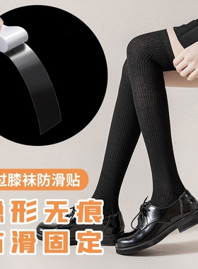 袜子防滑硅胶贴自粘防走光隐形固定贴胸口神器防下滑掉落丝袜长筒