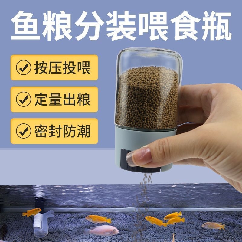鱼粮喂食瓶饲料分装瓶防潮投食瓶