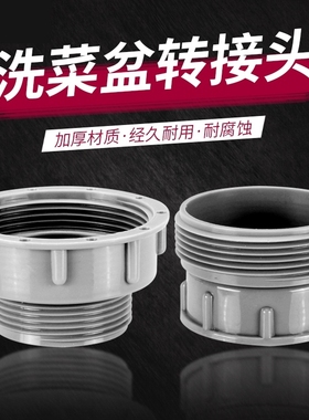 厨房单水槽洗菜盆下水器转换接头变径大小头下水管45变32mm配件