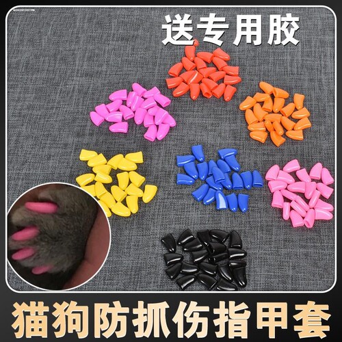 宠物指甲套狗狗指甲套狗爪套防抓套泰迪指甲套保护手套防猫抓人