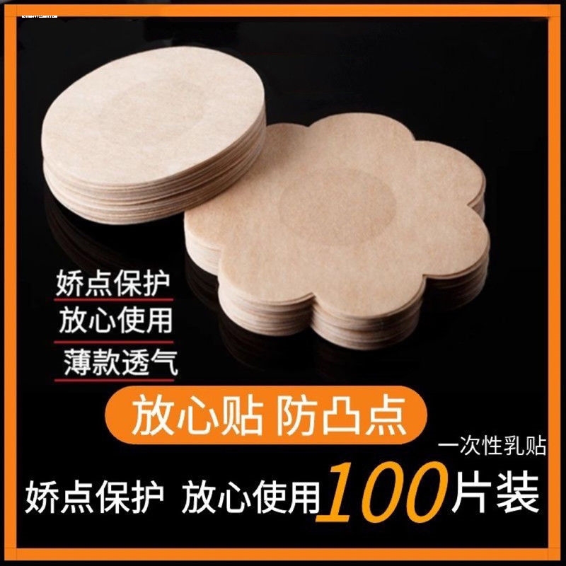 一次性隐形无纺布乳贴透气轻薄无感夏季防凸点胸贴女防走光乳头贴