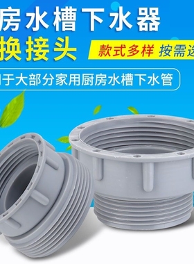厨房单水槽洗菜盆下水器转换接头变径大小头下水管45变32mm配件