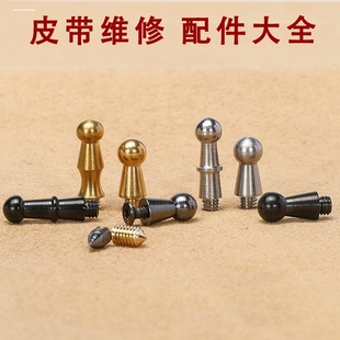 皮带扣头维修高档腰带奶嘴钉挂钩一字螺丝扣眼钉h裤带连接钉Z配件