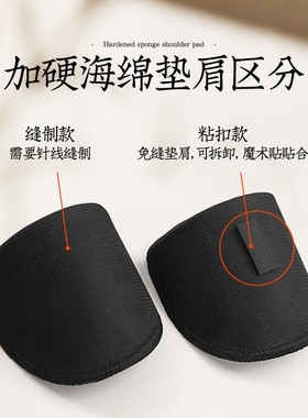 垫肩/海绵直角肩防溜肩神器衣服毛衣西装外套大衣肩膀垫男女肩垫