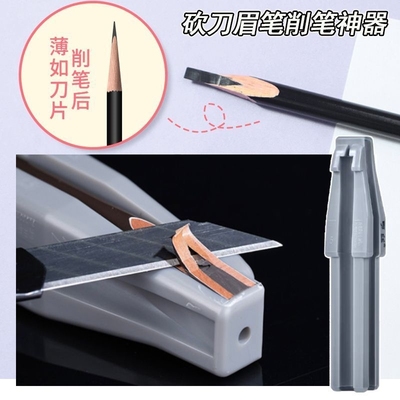 适用于植村秀眉笔削笔刀器削砍刀削颜下pro新款削鸭嘴式辅助用具