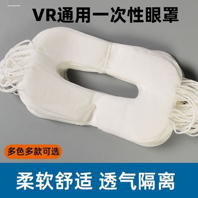 适用100片MetaQuest3sVisionProVR配件一次性vr防汗隔离布眼面罩