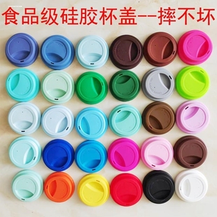 通用防尘野餐百搭打包创意硅胶杯盖外带咖啡简约溢防奶茶环保学生