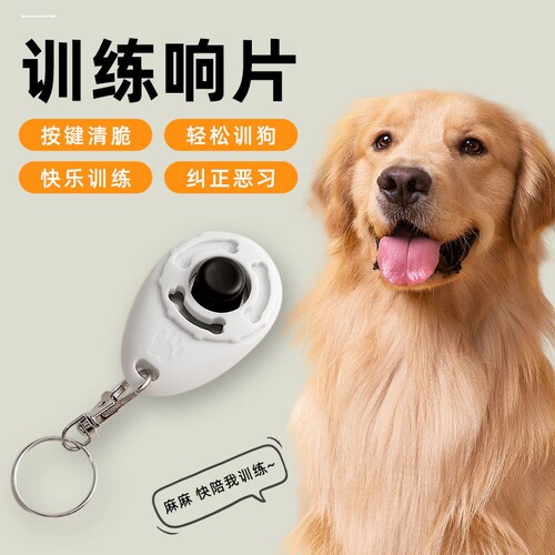 宠物训练器训犬响片训犬用品狗狗行为纠正指令交流器宠物训训导用