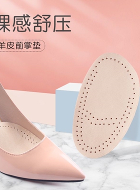 羊皮前脚掌垫男防痛垫皮鞋半码鞋垫女鞋头垫护脚垫缩码前掌薄款