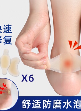 防磨脚贴高跟鞋脚后跟皮鞋神器不磨脚趾脚踝仿生凝胶透明足帖