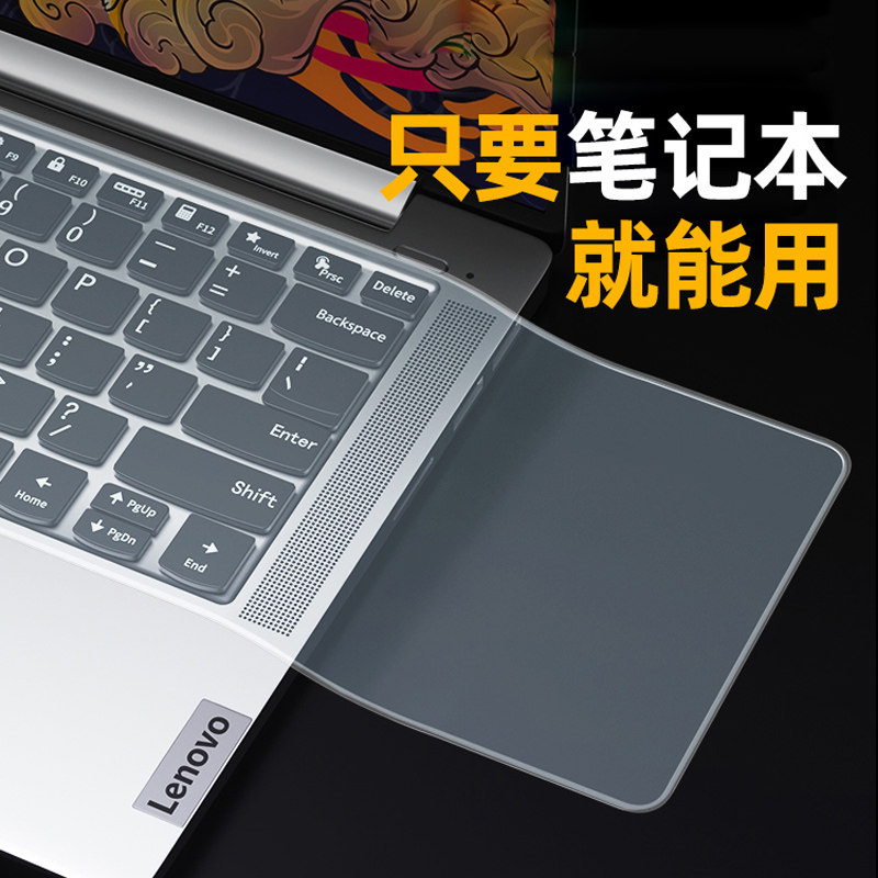 适用2022联想小新Pro16键盘膜酷睿版笔记本16寸电脑保护膜防尘罩怎么看?