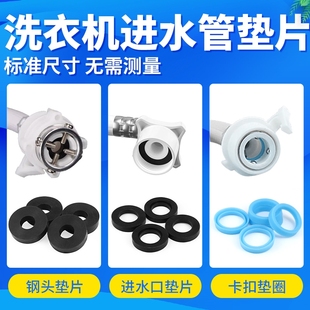 洗衣机进水管垫圈 硅胶垫圈 进水管与水龙头连接端的密封圈