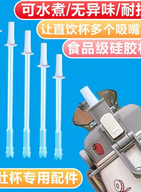 适用希乐保温杯吸管配件双饮口大肚杯硅胶嘴儿童水杯吸嘴水嘴重力