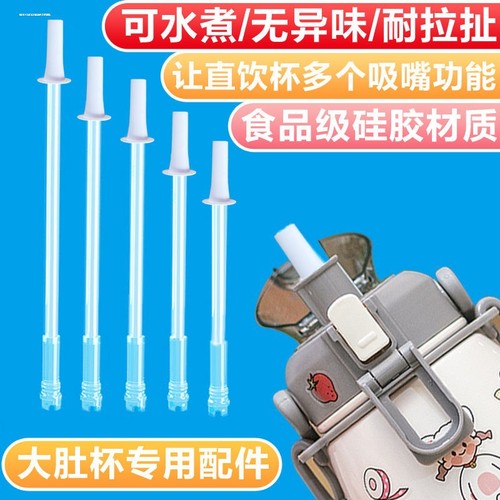 适用希乐保温杯吸管配件双饮口大肚杯硅胶嘴儿童水杯吸嘴水嘴重力