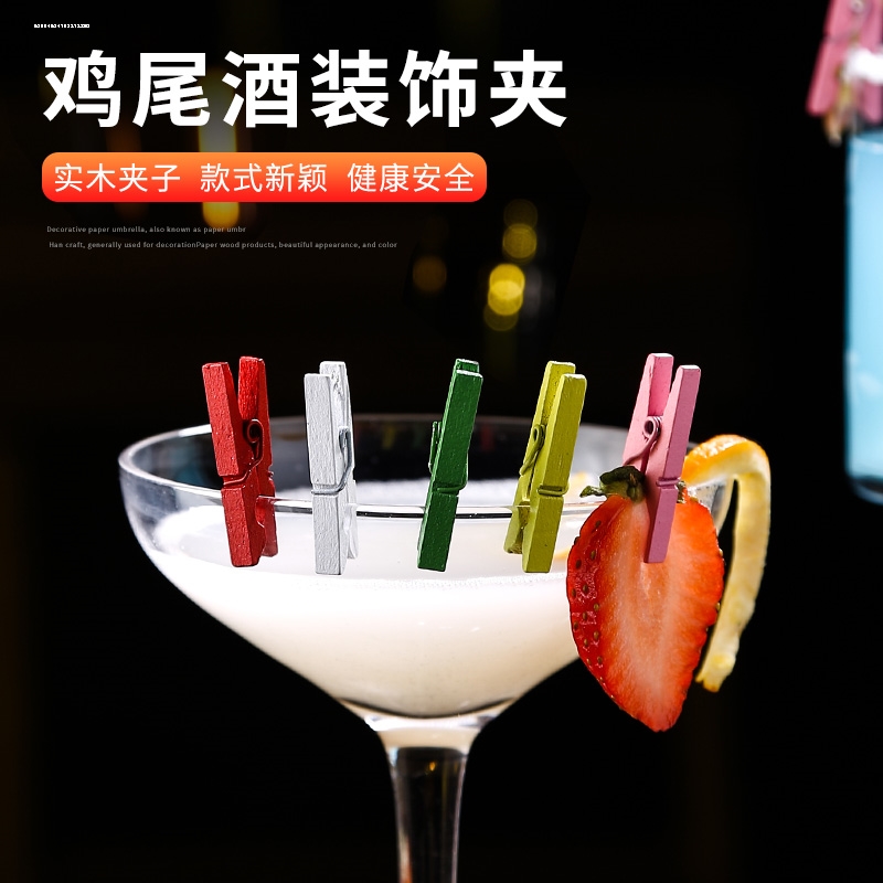 酒吧器皿个性彩色鸡尾酒小夹子 照片夹子 原木夹 装饰混色小夹子