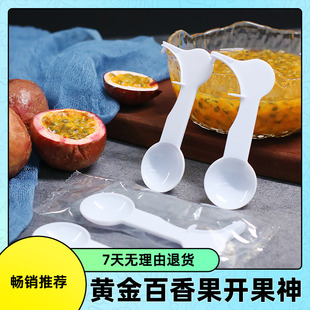 百香果开果器家用吃黄金果专用勺子神器独立包装开橙水果分割器