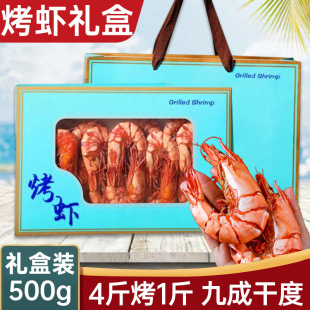 青岛过年特产虾干竹节虾大号网红虾干对虾碳烤虾礼盒送礼袋山东