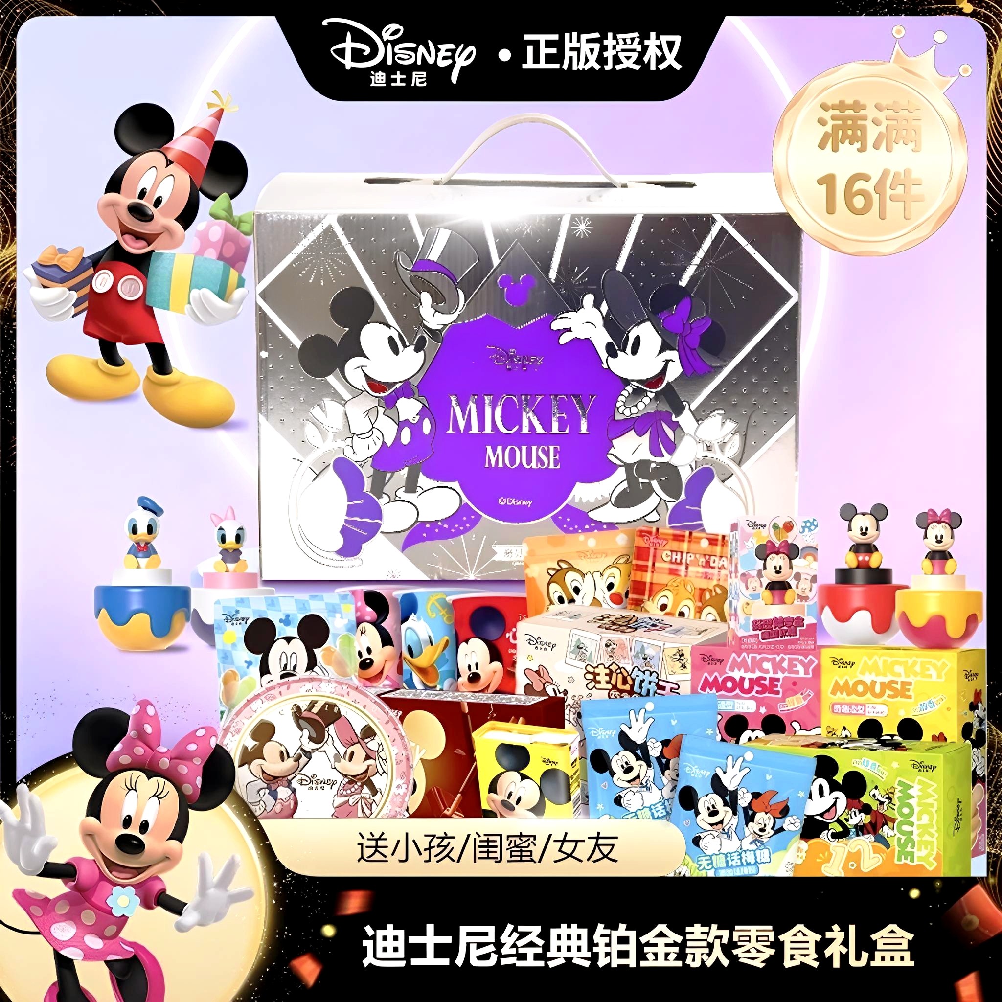 迪士尼零食礼盒米奇大礼包送礼过年年货饼干糖果儿童生日伴手礼盒