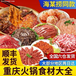 重庆火锅食材手工虾滑毛肚鸭肠大刀鱿鱼片腰花片青岛特产顺丰发货