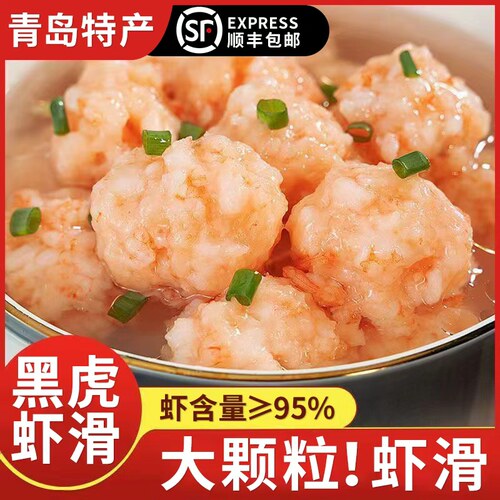 黑虎虾滑95%含量火锅食材150g*10袋新鲜虾手工虾滑球虾丸海产虾滑