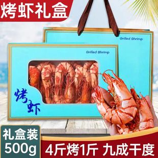 青岛过年特产虾干竹节虾大号网红虾干对虾碳烤虾礼盒送礼袋山东