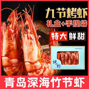 青岛年货特产虾干竹节虾大号网红虾干对虾碳烤虾礼盒送礼袋山东