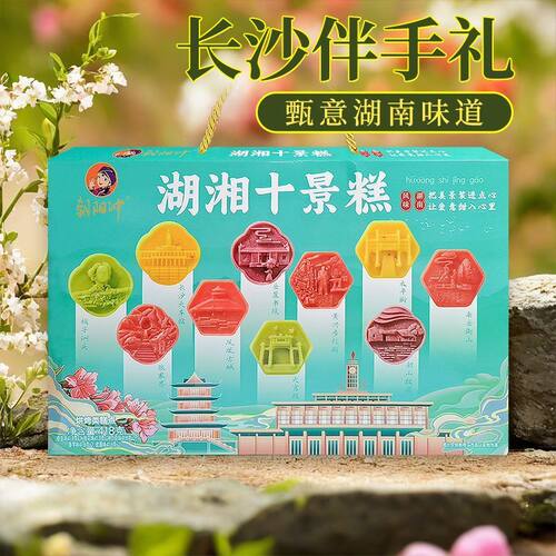 湖南伴手礼十景糕中式传统糕点景区同款旅游特产办公室零食小吃