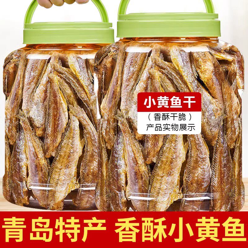 青岛特产香酥小黄鱼干零食即食黄鱼酥海鲜酥脆小鱼干干货休闲小吃